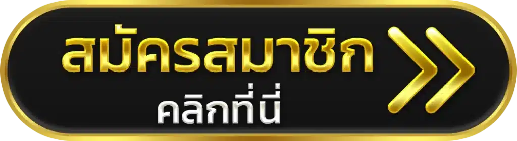 HENG36 สมัครสมาชิก