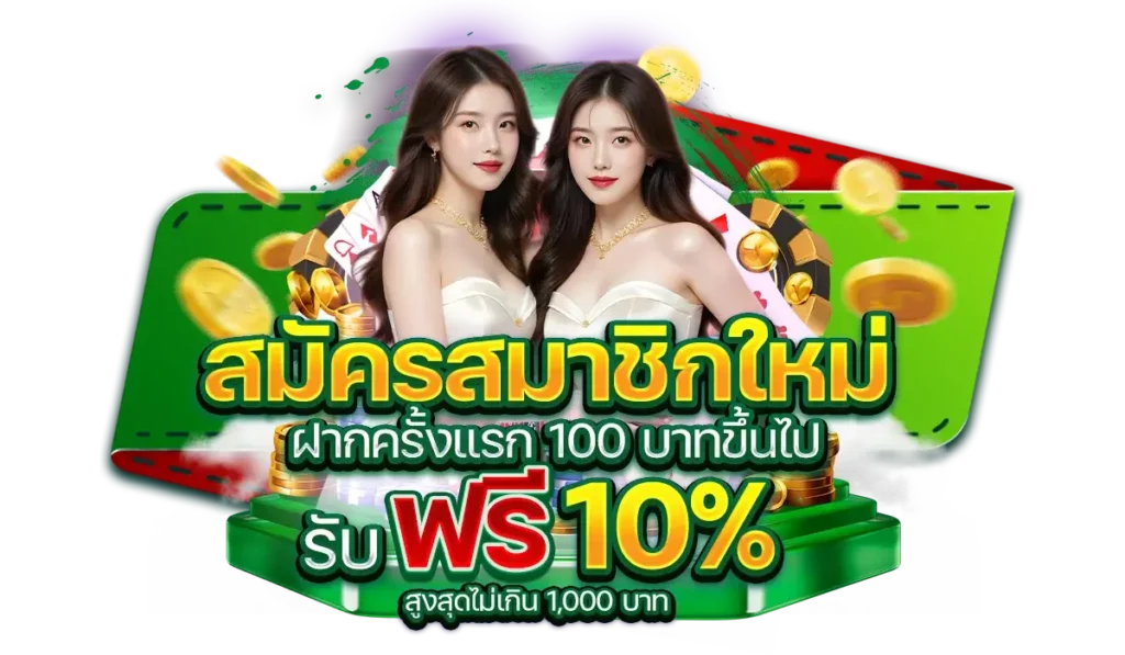 HENG36 โปรโมชั่น เข้าสู่ระบบ